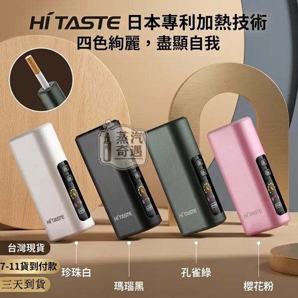 HiTASTE L1 二回機|TEREA/SENTIA 專用一支煙彈抽兩次|2600mAh容量 26支長續航加熱菸主機|黑色・綠色・粉色・白色現貨 HiTASTE L1 二回機|TEREA/SENTIA 專用一支煙彈抽兩次|2600mAh容量 26支長續航加熱菸主機|黑色・綠色・粉色・白色現貨